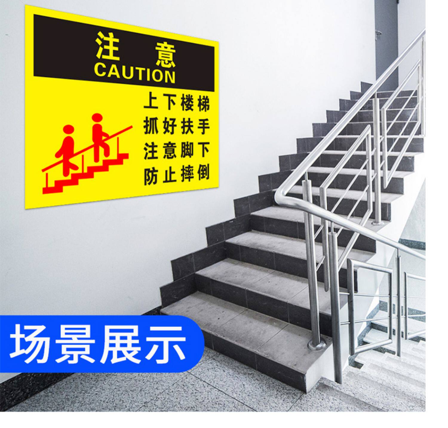 当心脚下台阶注意安全标识贴上下楼梯注意安全提示贴警示牌当心跌倒