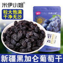 Xinjiang specialty Large Kashgar leave-in pregnant women ready-to-eat single small package bulk 200g raisins black currant raisins