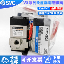 VS3115-024GB VS3115-025G SMC original three-way reversing valve pneumatic electromagnetic control valve spot