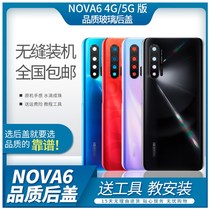 Suitable for nova6 4G version back cover Glass back shell nova6 5G version battery cover shell rear screen replacement shell belt