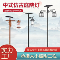 Light Speed Da Imitation Ancient Retro Chinese Style Courtyard Lamp Solar Street Lamp Outdoor Landscaped Ancient Wind Cell Park View Light