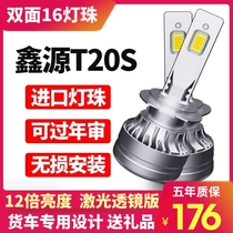 Golden Cup Xinxin source T20S modified to front light long light low-light mist light super bright white light microcard truck light bulb