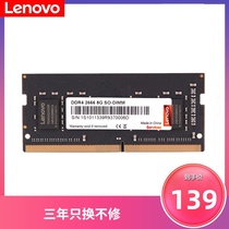 Lenovo notebook memory module DDR4 2666 2400 four generations 4G 8G 16G laptop memory module upgrade eat chicken memory compatible 2133 16g e-sports double