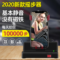 Shaker mobile phone non-magnetic silent fun step brush step count pedometer berserker artifact rocker safe run automatic