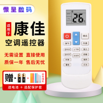 Suitable for KONKA KONKA air conditioning remote control universal meekee VIOMI cloud Rice home MIJIA millet deep loose KFR-25GW DKG01-E3