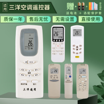 Applicable to SANYO SANYO air conditioning remote control Universal Cabinet machine hanging central air conditioning RCS-WDH RCS-WDC SY-1502 N352H K339CH