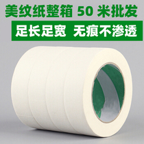 Mart paper tape wholesale box width 1 2-1 5-3-4-6-10cm texture glue 50 meters no trace paint decoration