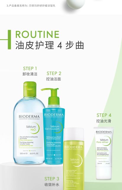 贝德玛控油毛修精华乳收毛孔油皮混油清爽妆前乳_爱购