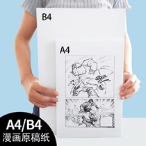 Thickened comic manuscript paper b4a4 cartoon hand drawing paper A4B4 all-time white manuscript comic manuscript with paper students to practice high-quality paper mark pen color comic paper