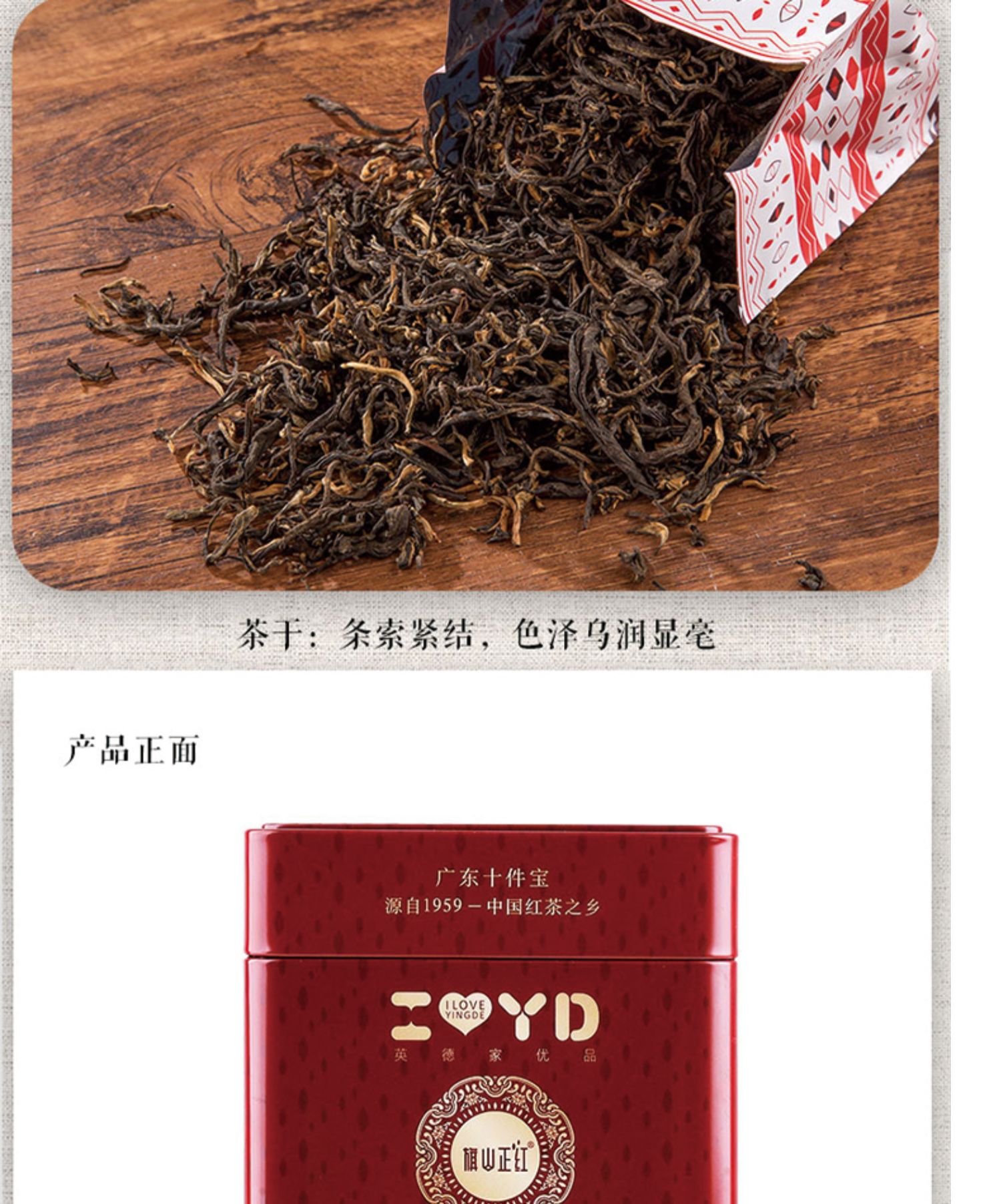 英德红茶旗山正红英红九号150g