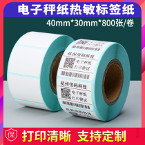 Constant code thermal label paper 40x30 800 sheets of roll self-adhesive goods price bar code stickers milk tea shop Post station warehouse supermarket electronic scale weighing paper printing paper 100 roll quantity waterproof