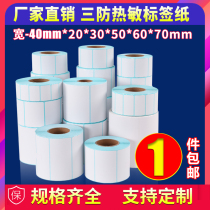 Constant code three anti-thermal label paper 40 width 20 25 30 35 50 60 70 80 self-adhesive post small roll supermarket logistics food price barcode certificate waterproof printer