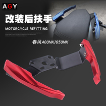 Suitable for spring wind motorcycle 400NK retrofit rear armrest 18 NK650 aluminum alloy shelf tail rack tail rack