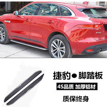 Applicable to the high-alum alloy pedal modification of F-PACE pedal 4S store on the side pedal of Jaguar E-PACE original factory