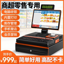 (Retailer super exclusive) Win7 computer version touch dual screen cash register one machine weighing recipient machine supermarket convenience fruit store small store stationery tobacco cloud cash cash registration system