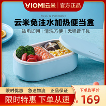 Yunmi water-free heating lunch box can be inserted into electric heating self-heating hot rice artifact with Rice office workers portable millet