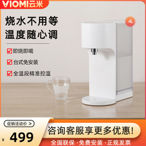 Yunmi home instant water dispenser small quick heat desktop office drinking water bar 4L liters can support millet APP
