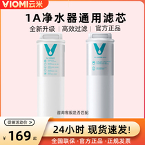 Yunmi water purifier filter element 1A kitchen under type 400G1 three-in-one composite No. 2 RO reverse osmosis filter element MR432