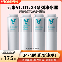 Yunmi water purifier D1S1X3 excellent version Super filter element 75g reverse osmosis 2 filter element three-in-one filter element