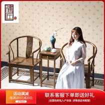 Chicken Wing Wood Large ring chair Antique Leisure Chair Chinese Classical Wood Chair Solid Wood Circuit Furniture