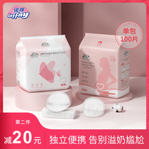 Nuomian anti-overflow milk pad Spring and summer postpartum ultra-thin breathable Nuomian milk pad anti-overflow and leak-proof disposable milk isolation pad