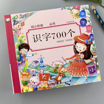 Childrens pre-school illustration 3-4-5-6-7 years old kindergarten babies learn Chinese characters 700 literacy Kings first grade textbook Early teaching card in class certificate