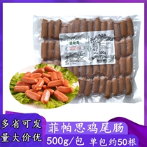 Phippas chicken tail sausage 500g Hotel Western-style commercial crispy chicken tail sausage Malatang Oden small intestine