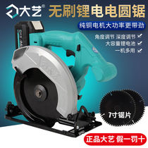 Dayi 7 inch brushless electric circular saw Lithium battery rechargeable portable saw disc saw woodworking table saw household chainsaw cutting