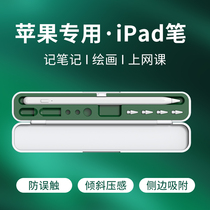 applepencil capacitive pen ipad stylus suitable for Apple tablet anti-mistouch special stylus ipadpencil second generation ipencil generation ipad