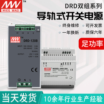 Rail dual output switching power supply 24v5v multi-channel output plus and minus 12v DRD multi-group power supply
