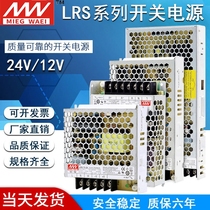 LRS Mingwei switching power supply 24v220v to 12V DC power supply S-100 150 350W transformer 1000W