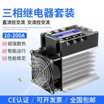 Three-phase solid-state relay SSR-10A 40a 25a 80a DC Control AC Industry Level Module 60a Packaged