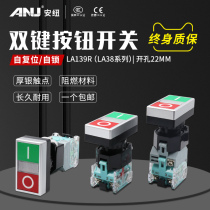 Anyo LA139R double bond switch button switch with light self-lock emergency stop start-stop self-reset power contact 22mm