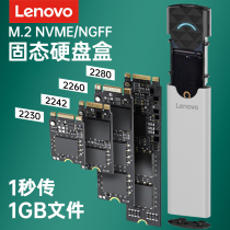 Lenovo Lenovo M 2 hard disk box NGFF mobile NVME external m2 solid sssd external typec general sata notebook 2242 computer changed to 228