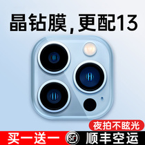 iPhone13 lens film Apple 13ProMax camera protection post Pro rear mirror film full-pack protection ring 12 fullscreen covered steel film XR drilling Xsmax ring new 13