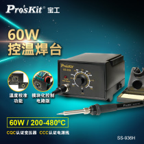 Baogong SS-936H welding table electric soldering iron set temperature control constant temperature electric Luo iron welding station 60W