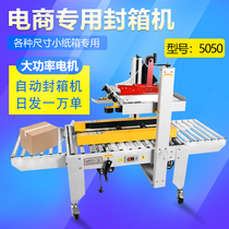 Day EU 5050 automatic sealing machine automatic carton packaging machine semi - automatic tape sealing machine is small