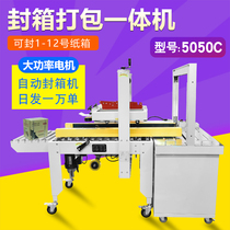Day European brand automatic tape sealing machine packing machine e-commerce box folding electric pipeline