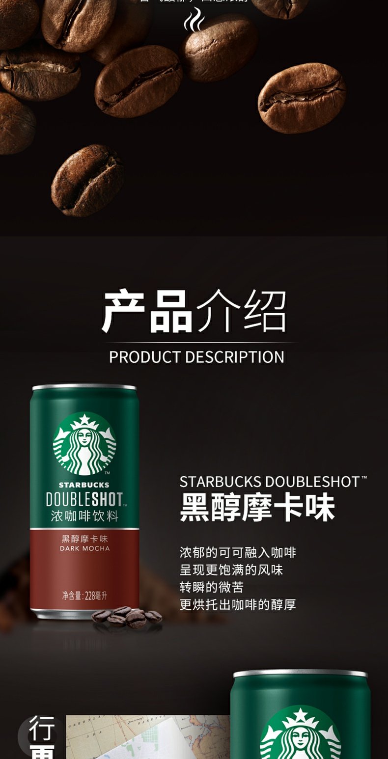 星巴克星倍醇咖啡（三种口味）228ml*9罐