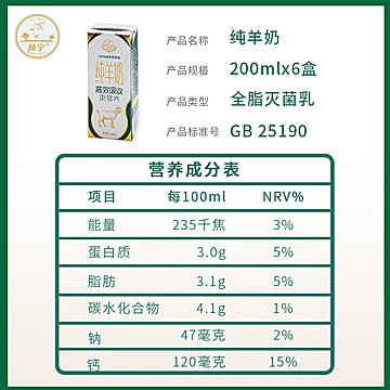 【拍3单】纯羊奶200ml*3瓶+羊酸奶205g*3瓶[19元优惠券]-寻折猪