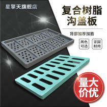 Composite resin ditch cover Hotel kitchen gutter cover grille Sewer ditch cover Plastic water grate