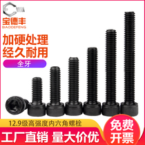 12 Grade 9 Cup Head Hexagon socket screws High strength cylindrical head screws lengthy full tooth bolts M3M4M5M6M8