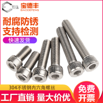 304 stainless steel cup head hexagon socket head bolt rubbing flower screw lengthy Bolt M10M12M14