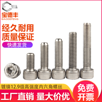 Nickel plated 12 9 grade hexagon socket screw full tooth high strength Bolt Cup head cylindrical head screw M4M5M6M8M10