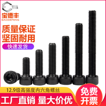 12 9 level cup head hexagon socket screw cylinder head screw Cup head black extended high strength Bolt M18M20