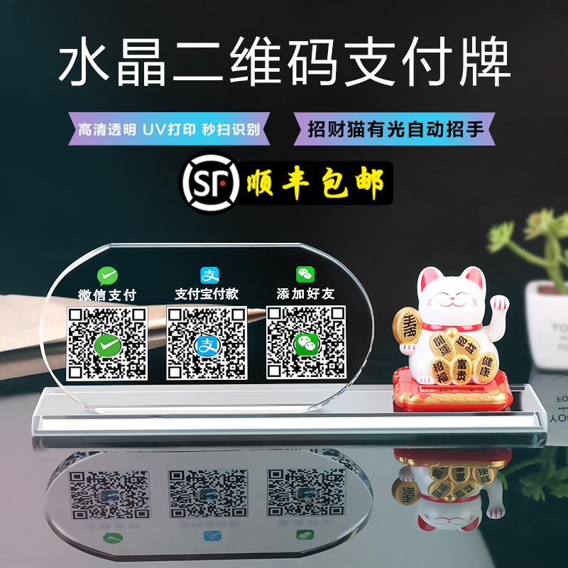 Two-dimensional code payment cards stand-up, creative crystal two-dimensional code collection display card customized collection and payment voice prompt broadcaster to collect money, WeChat Alipay individuality upscale collecting silver