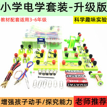 Simple circuit closed circuit experiment box fourth grade science experimental equipment series parallel electrical experimental equipment small light bulb lit up science and technology to make primary school childrens science toys