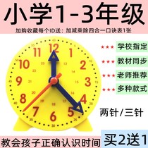 Small clock model grade one and two mathematics learning primary school teaching aids two needles three needles childrens clock face primary school students kindergarten learning tools knowledge of time practice supplies