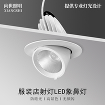 To World Lighting Elephant Nasal Light Led Spotlight Recessed Ceiling Lamp Universal COB High Color Clothing Shop Commercial