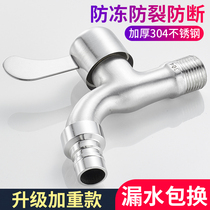 Towing the pond faucet lengthening 304 stainless steel balcony tug pond special laundry faundry faucet single cold 4 for household use